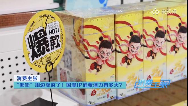动“谷子热潮”卡游破圈有道开元棋牌app《哪吒2》带(图5)