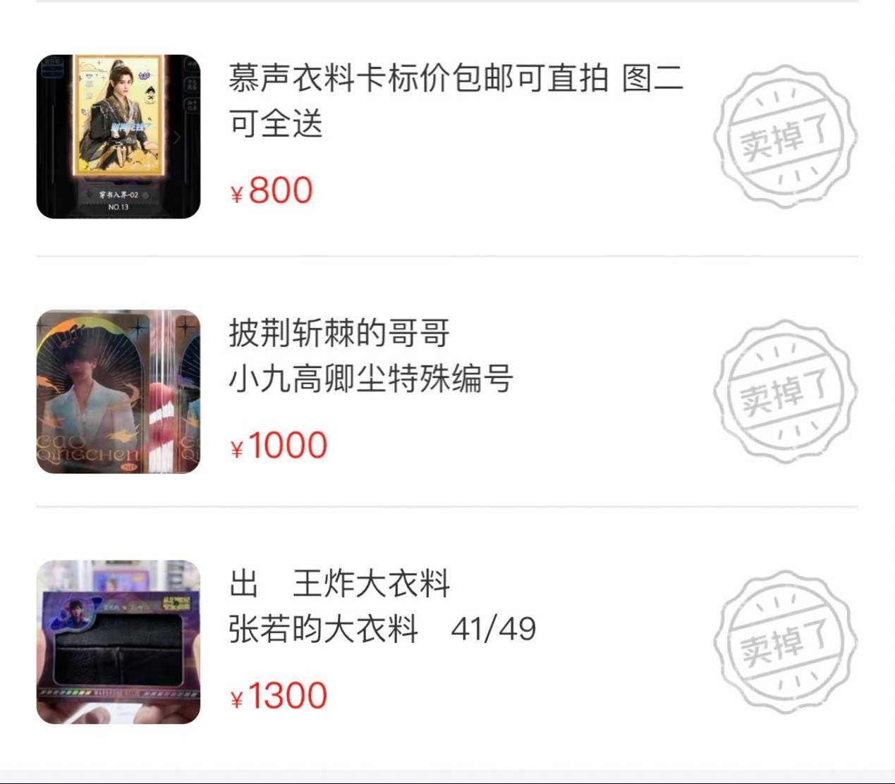 人》推出集卡活动影视剧卡牌是一门什么生意？开元棋牌成毅小卡成交价上千元、《大奉打更(图5)
