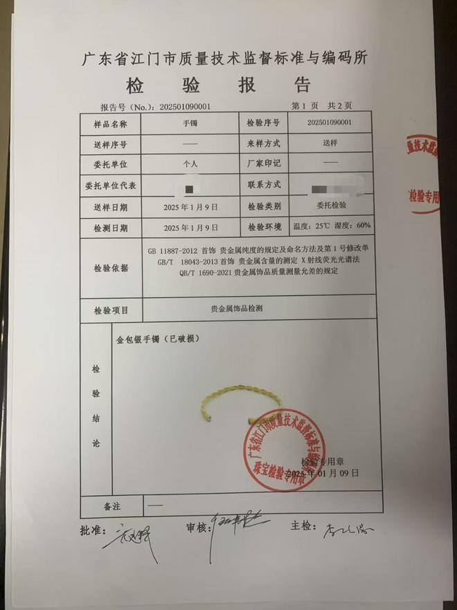 金市场假鉴定证书泛滥无需寄样10余元即可定制开元棋牌app万元足金秒变“金包银”电商黄(图6)