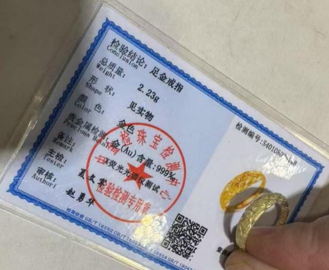金市场假鉴定证书泛滥无需寄样10余元即可定制开元棋牌app万元足金秒变“金包银”电商黄(图5)