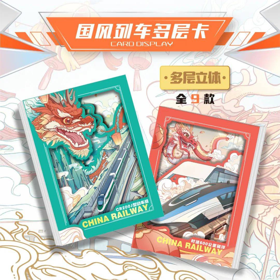车时代限量珍藏卡火车迷的宝藏卡牌！开元ky棋牌新品上市｜中国铁路-动