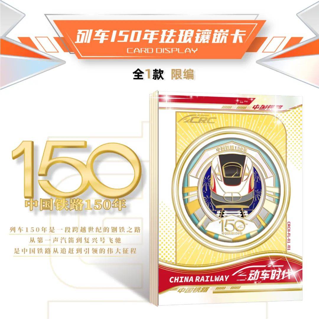 车时代限量珍藏卡火车迷的宝藏卡牌！开元ky棋牌新品上市｜中国铁路-动(图2)