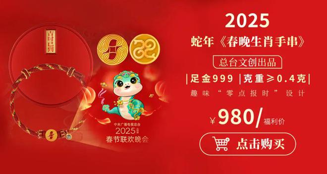 25年央视春晚惊喜不断开元棋牌连续三年！20(图11)