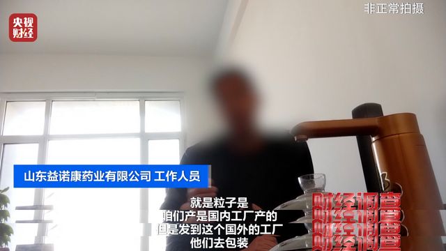 这些“全球购”保税仓发货的保健品 竟是假进口开元ky棋牌财经调查丨虚标成分 成本低廉！(图7)