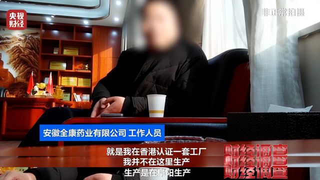 这些“全球购”保税仓发货的保健品 竟是假进口开元ky棋牌财经调查丨虚标成分 成本低廉！(图10)