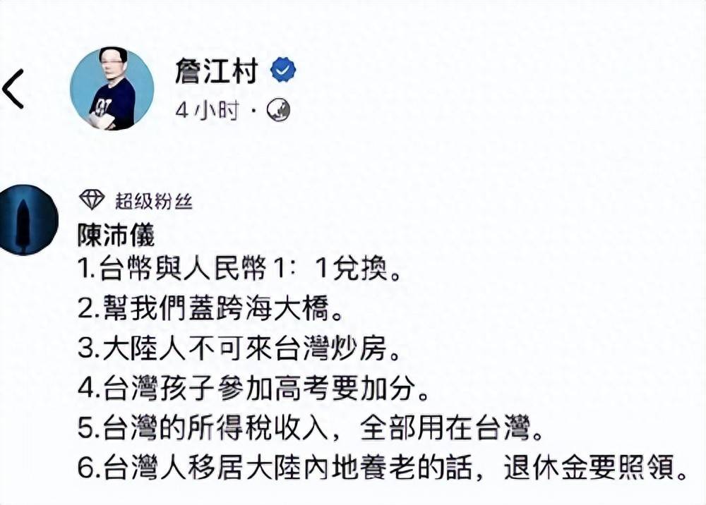 个条件前三个还能理解后面的越来越离谱开元棋牌app台湾名嘴提出和统的6(图4)