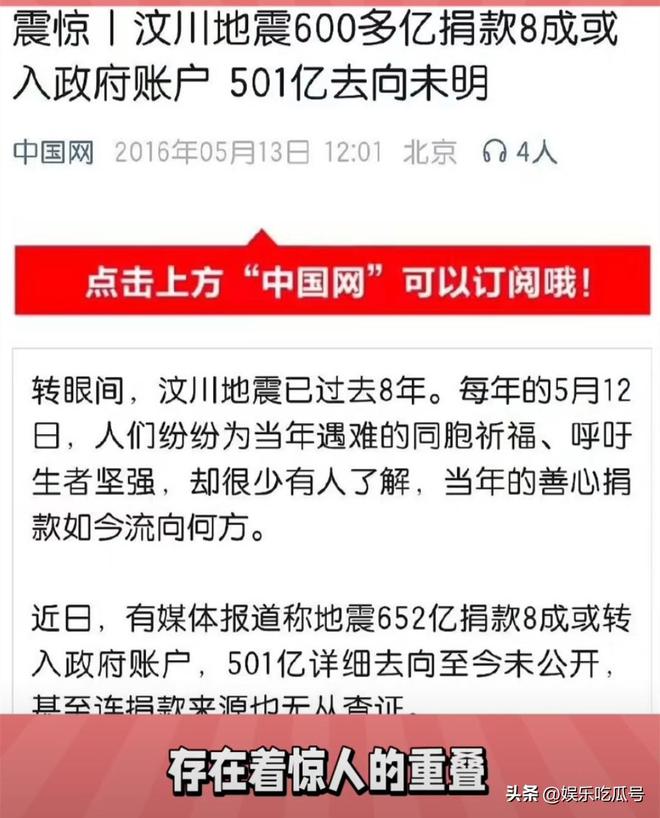 亿捐款去向不明!黄杨钿甜更多细节首曝光ky开元棋牌细思极恐!汶川地震501(图8) 亿捐款去向不明!黄杨钿甜更多细节首曝光ky开元棋牌细思极恐!汶川地震501(图8)